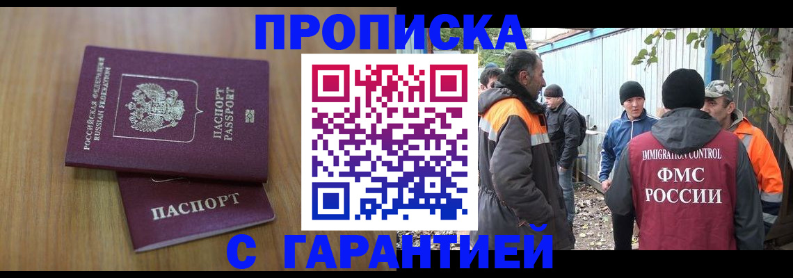 временная регистрация в квартире в Татарске
