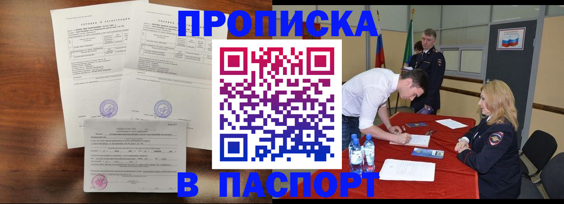 прописка ребенка в Татарске