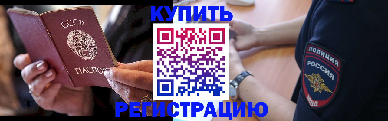 прописка для работы в Татарске