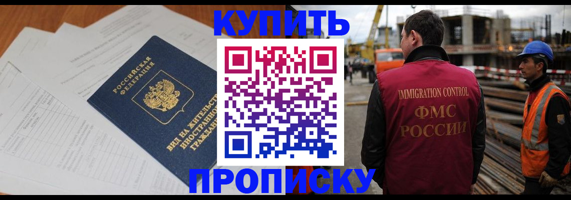 прописка в Татарске