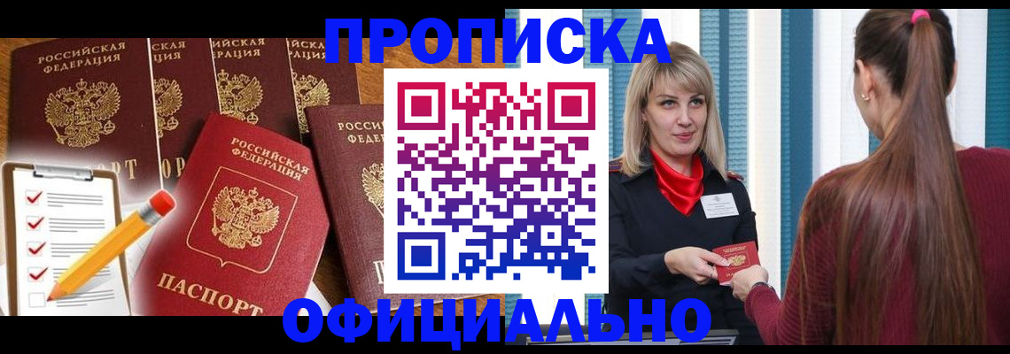 временная регистрация надежно в Татарске